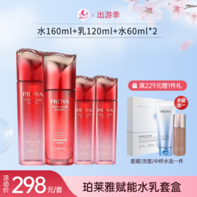 【出游季】珀莱雅赋能鲜颜青春套盒