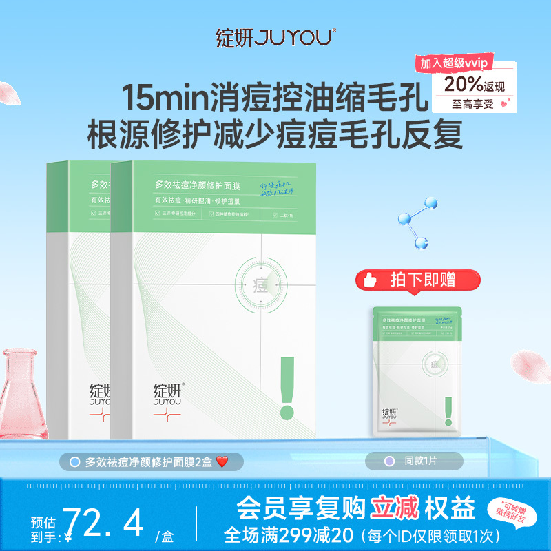 【根源修护净痘】多效祛痘净颜修护面膜10片/盒 减少痘痘反复消痘收毛孔