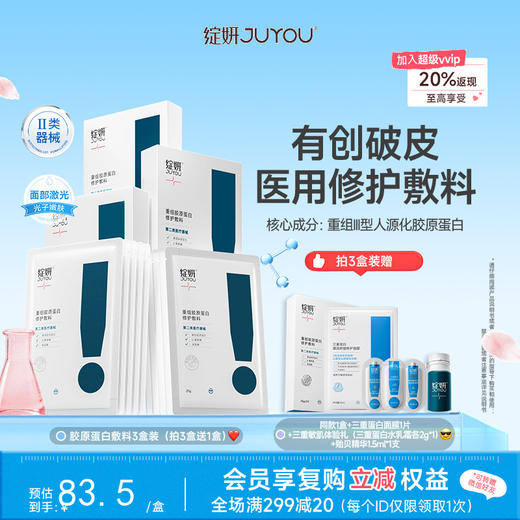 【创面修护】绽妍重组胶原蛋白修护敷料 激光光子屏障修护 商品图0