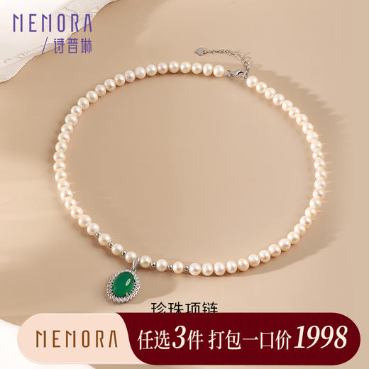 【任选3件1998元】淡水珍珠项链女款玉髓银S925颈链生日送老婆送妈妈礼物MEMORA诗普琳ZNE02801（线上专供） 商品图0