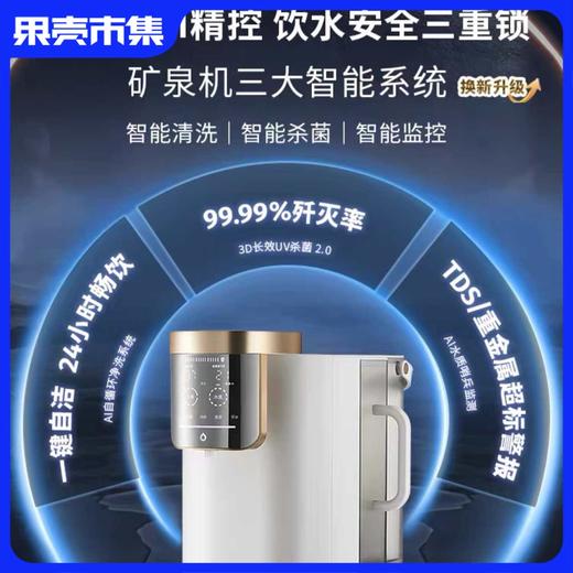 【支持试用！加自来水出矿物质水】【一台=净水器+饮水机+烧水壶+恒温壶+保温杯】家里泉天山AI智能款矿泉机【台式免安装】即热式RO反渗透净水机 水质符合国家标准 2年质保 一年以换代修 商品图1