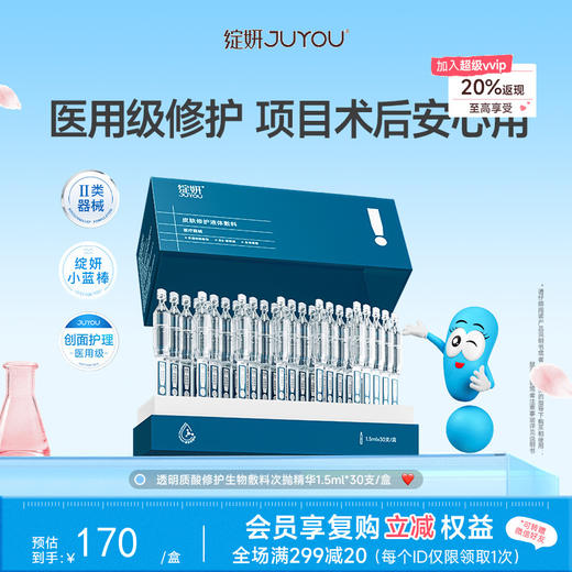 【术后安心小蓝棒】绽妍透明质酸修护生物敷料小蓝棒次抛术后屏障修护敏感肌补水 商品图0