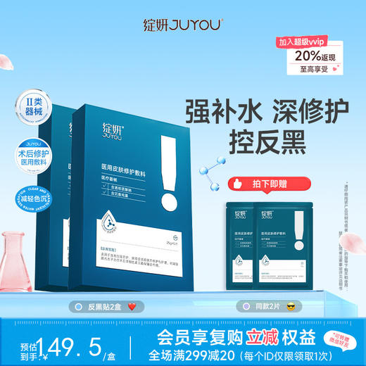 【反黑贴】绽妍皮肤修护敷料透明质酸钠 减轻色素沉着 商品图0