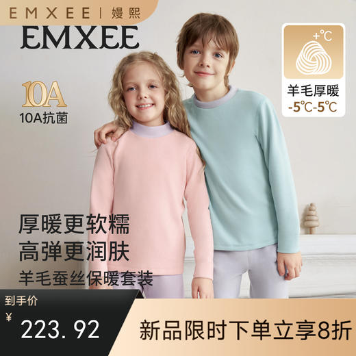 【宝宝服饰】嫚熙儿童家居服保暖内衣套装羊毛蚕丝男女童秋冬校服打底秋衣秋裤 商品图0