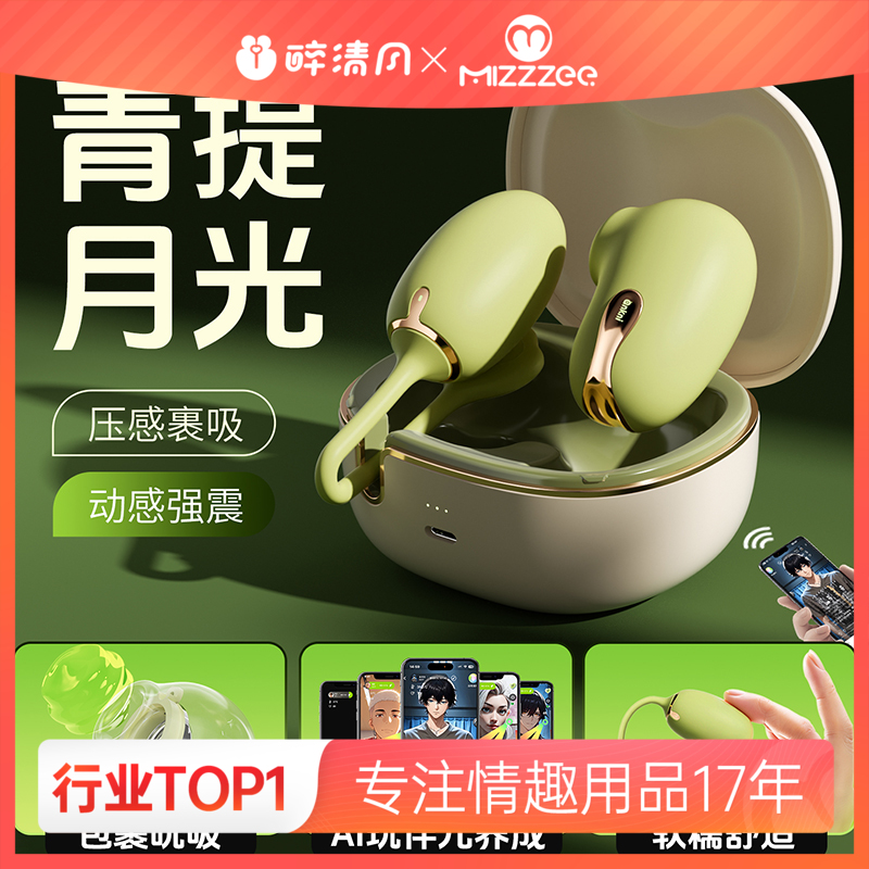 【女用器具】谜姬 青提月光2.0吮吸跳蛋