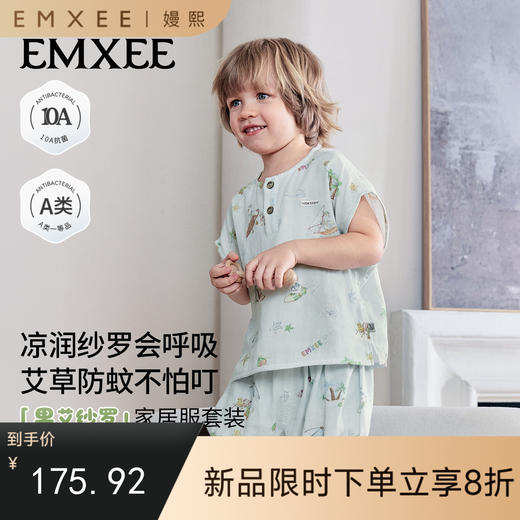【宝宝服饰】嫚熙儿童家居服果艾纱罗宝宝睡衣套装男女分体长袖夏 商品图0