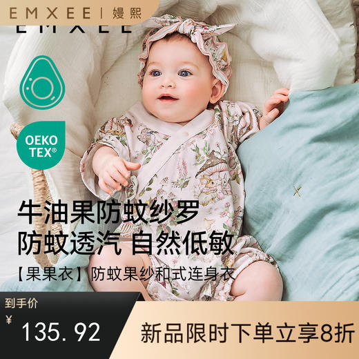 【宝宝服饰】嫚熙果果衣婴儿连体衣纱罗夏季薄款宝宝衣服新生儿爬服和尚服 商品图0