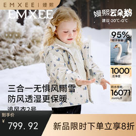 【宝宝服饰】嫚熙童装儿童三合一羽绒服保暖加厚女宝95鹅绒三防外出女童外套冬