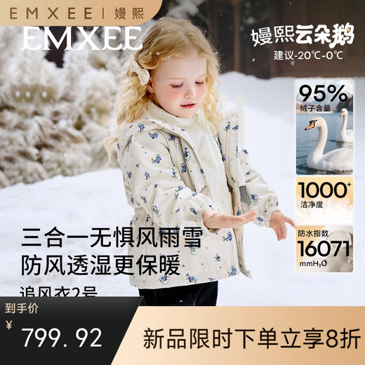 【宝宝服饰】嫚熙童装儿童三合一羽绒服保暖加厚女宝95鹅绒三防外出女童外套冬 商品图0