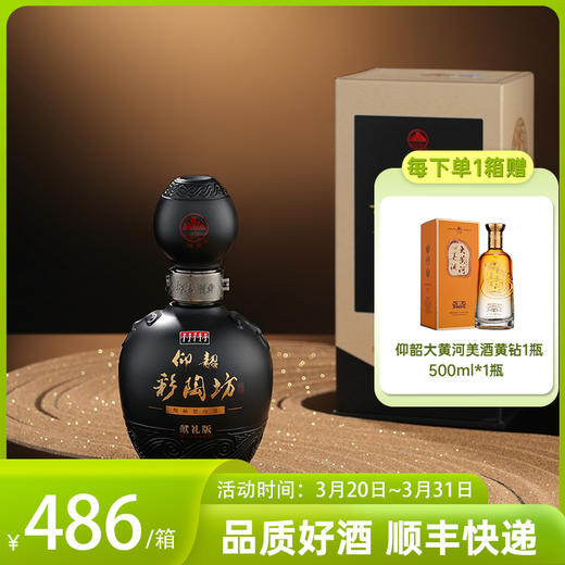 【新品】仰韶彩陶坊黑金五星献礼 46度酒体＋70度酒头 500ml/瓶 整箱6瓶  高端宴请 品质之选 商品图8