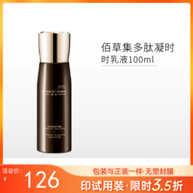 【印有试用装】佰草集典萃多肽凝时乳液100ml【效期27年3月】【包装与正装一样/无塑封膜】