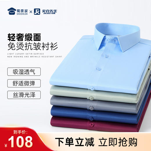 【仿丝绸免烫抗皱衬衫】男款通勤长袖衬衫商务休闲短袖衬衣 商品图0