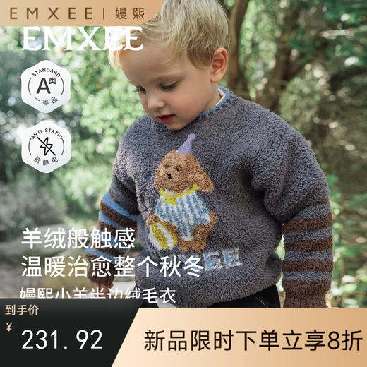 【宝宝服饰】EMXEE嫚熙童装儿童针织衫2025新款秋冬保暖加绒加厚男女童半边绒毛衣 商品图0