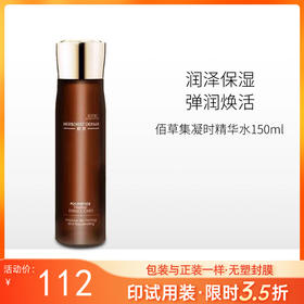 【印有试用装】佰草集典萃多肽凝时精华水200ml【效期27年3月】【包装与正装一样/无塑封膜