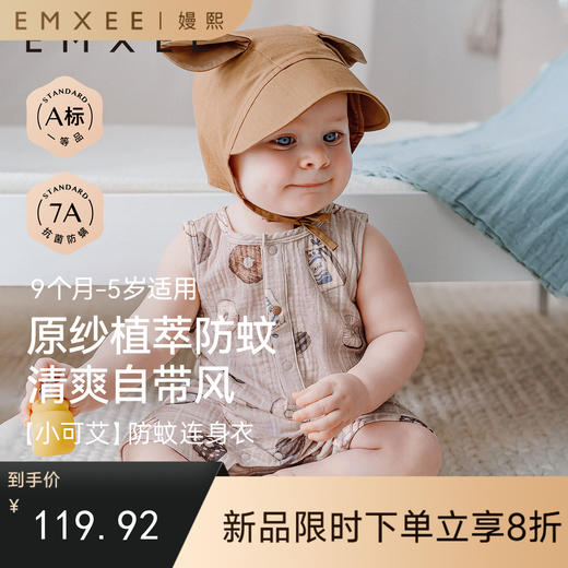 【宝宝服饰】嫚熙男女童连身衣无袖连体透气夏季新款爬服可爱哈衣 商品图0