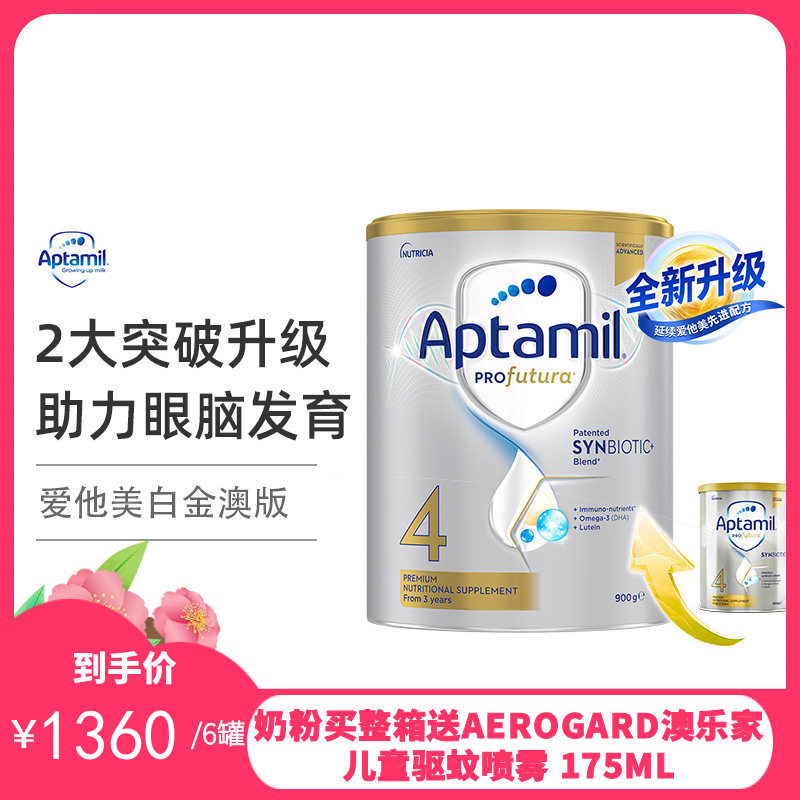 澳洲爱他美Aptmil婴幼儿奶粉白金版4段 900g（2027年9月）【保税直发】
