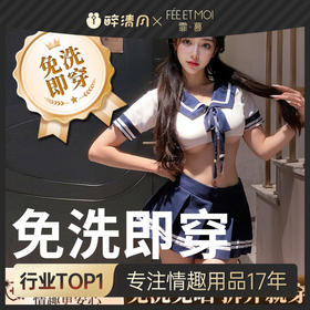 【情趣内衣】霏慕 无菌免洗清纯甜美学生制服水手服7962