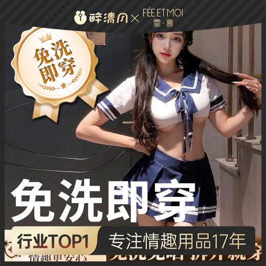 【情趣内衣】霏慕 无菌免洗清纯甜美学生制服水手服7962 商品图0