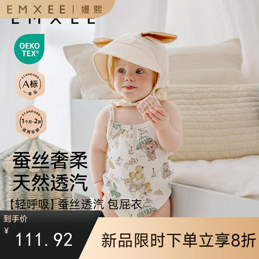 【宝宝服饰】EMXEE嫚熙婴童包屁衣 商品图0