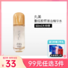 【99元任选3件】丸美重组胶原蛋白精华水60ml【大中样 | 印有非卖品】【新旧包装随机发】 商品缩略图0