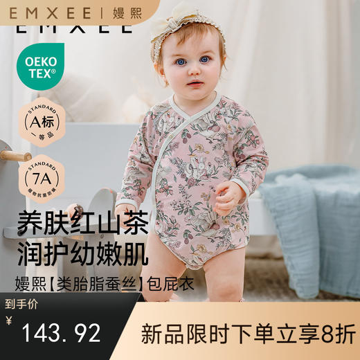 【宝宝服饰】嫚熙婴儿连体衣红山茶蚕丝棉包屁衣 商品图0
