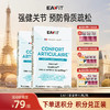 【限时秒杀】法国进口EAFIT软骨素片90粒装修护强健软骨关节补充元素预防骨质疏松（有效期至2026年6月1日） 商品缩略图0