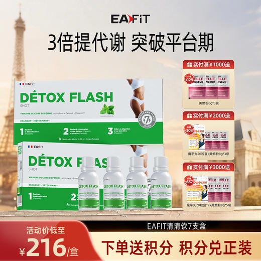 【限时特惠】法国进口EAFIT口服清清饮品排除体内毒素苹果醋饮护肝减负利水去肿 商品图0