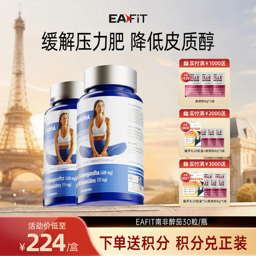 【限时特惠】法国进口EAFIT有机南非醉茄片KO压力肥归还曲线自由缓解焦虑 商品图0