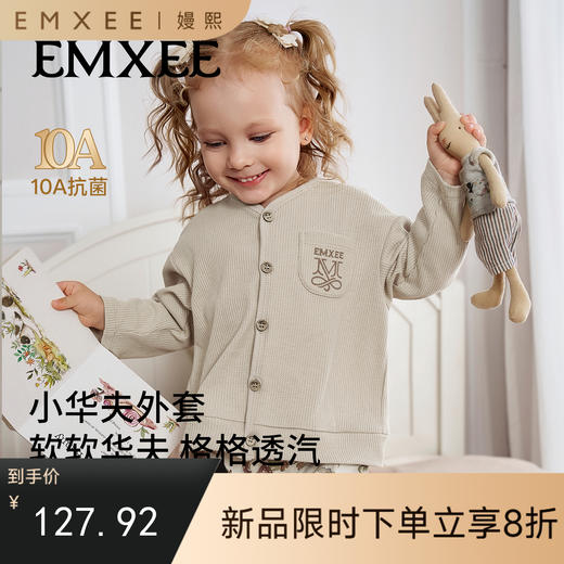 【宝宝服饰】嫚熙童装儿童华夫格针织衫男女童薄款宝宝开衫外套婴儿秋款上衣 商品图0