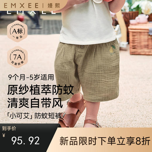 【宝宝服饰】嫚熙童装2025新款夏季薄款防蚊裤儿童短裤男女童五分裤宝宝裤子 商品图0