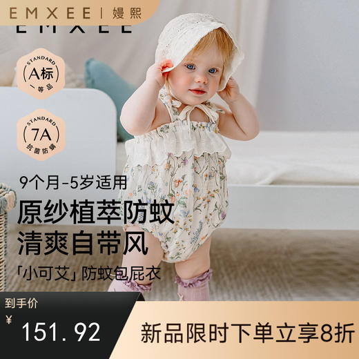 【宝宝服饰】嫚熙婴儿连体衣宝宝连身吊带包屁衣夏季原纱防蚊哈衣 商品图0