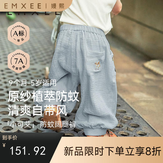 【宝宝服饰】嫚熙童装男女宝春季防蚊裤休闲婴童裤薄 商品图0