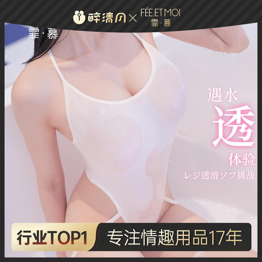 【情趣内衣】霏慕 油光透身PLAY连体套装7012 商品图0