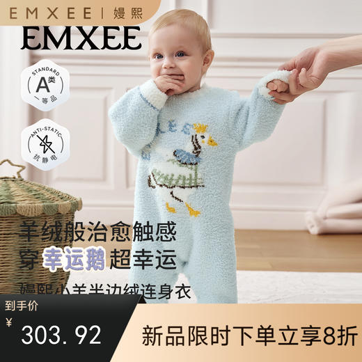 【宝宝服饰】EMXEE嫚熙婴童幸运鹅半边绒连身衣 商品图0