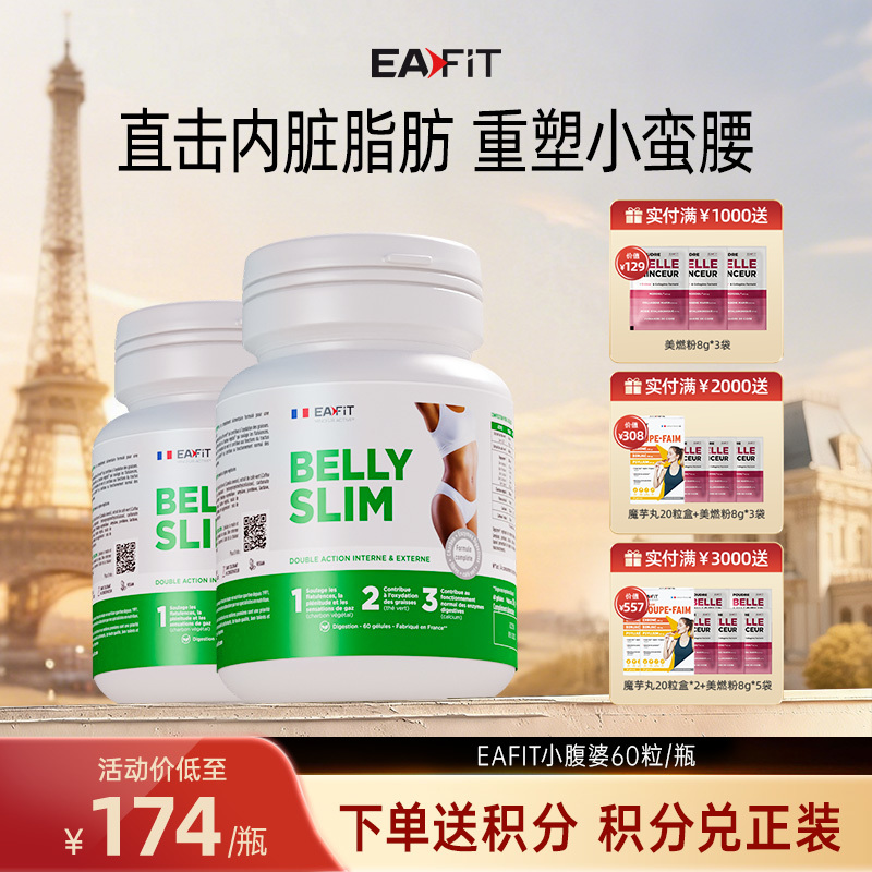 【限时特惠】法国进口EAFIT小腹婆五酶合一绿原酸咖啡提取物减腹静燃阻糖碳油