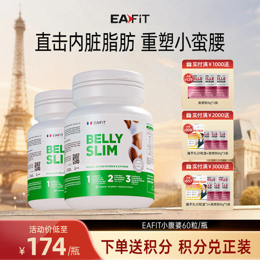 【限时特惠】法国进口EAFIT小腹婆五酶合一绿原酸咖啡提取物减腹静燃阻糖碳油 商品图0