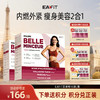 【限时特惠】法国金进口EAFIT美燃粉胶原蛋白补充专利瘦身双buff动态提代燃脂养出小蛮腰 商品缩略图0