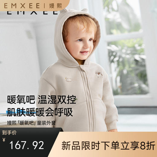 【宝宝服饰】EMXEE嫚熙童装外套 商品图0