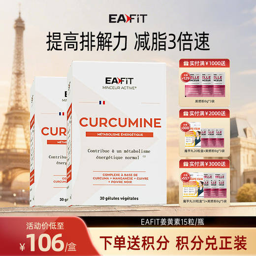 【限时特惠】法国进口EAFIT姜黄素姜黄片解酒熬夜护肝养肝身体调理 商品图0