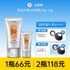 【118元任选2件】百雀羚美白防晒乳（60g+10g） 商品缩略图0