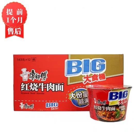【3月】康师傅大食桶(红烧) 商品图0
