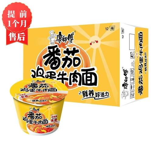 【4月】康师傅桶装番茄鸡蛋面 商品图0