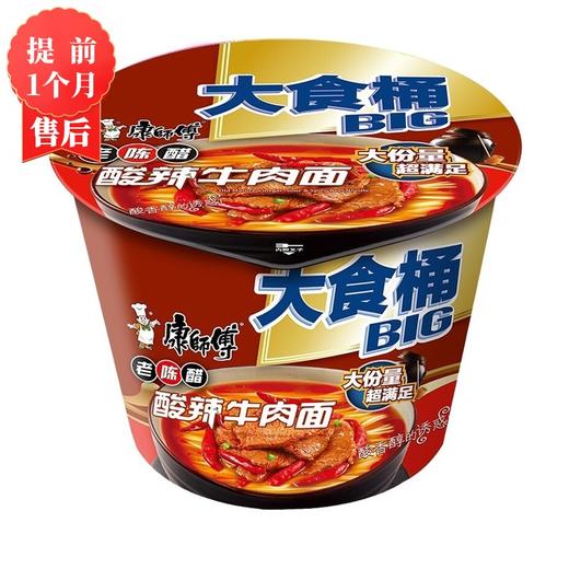 【3月】康师傅大食桶(酸辣) 商品图0