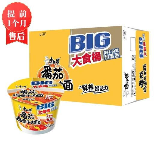 【3月】康师傅大食桶(番茄) 商品图0