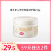 【59元任选2件】澳芝曼山羊奶蜂蜜润护霜250g 商品缩略图0