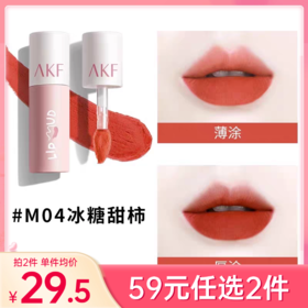 【59元任选2件】AKF唇泥口红唇釉女【郑州发】