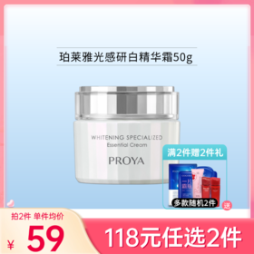 【118元任选2件】珀莱雅光感研白精华霜50g 【新旧包装随机发】备
