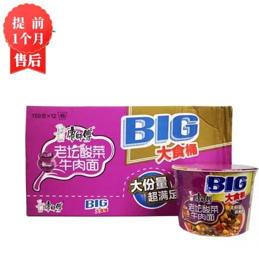 【3月】康师傅大食桶(酸菜) 商品图0