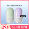 【59元任选2件】柳丝木水漾调色隔离霜 变色隔离25g【效期28年】 商品缩略图0