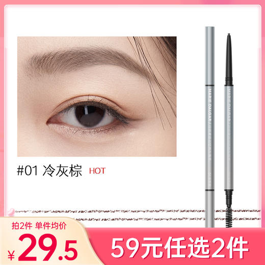 【拍2支69元】【刮码发货】玛丽黛佳记忆持久眉笔 | 1.5mm圆头笔【郑州发】 商品图0